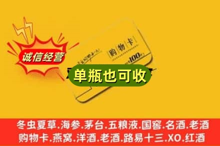 西安临潼区回收购物卡