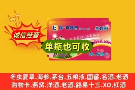 西安临潼区诚信回收超市卡