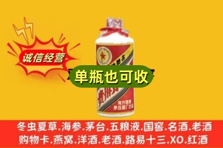 西安临潼区诚信回收五星茅台酒