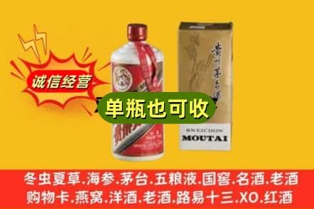 西安临潼区附近回收茅台酒瓶